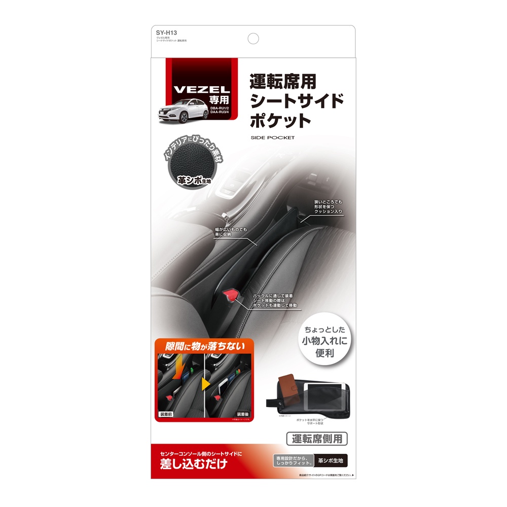 YAC HRV/VEZEL กระเป๋าข้างที่นั่งเฉพาะสําหรับที่นั่ง