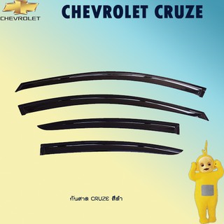 กันสาด/คิ้วกันสาด Cruze สีดำ