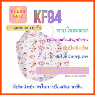 แมส KF94 แมสเกาหลี ลายการ์ตูนน่ารัก