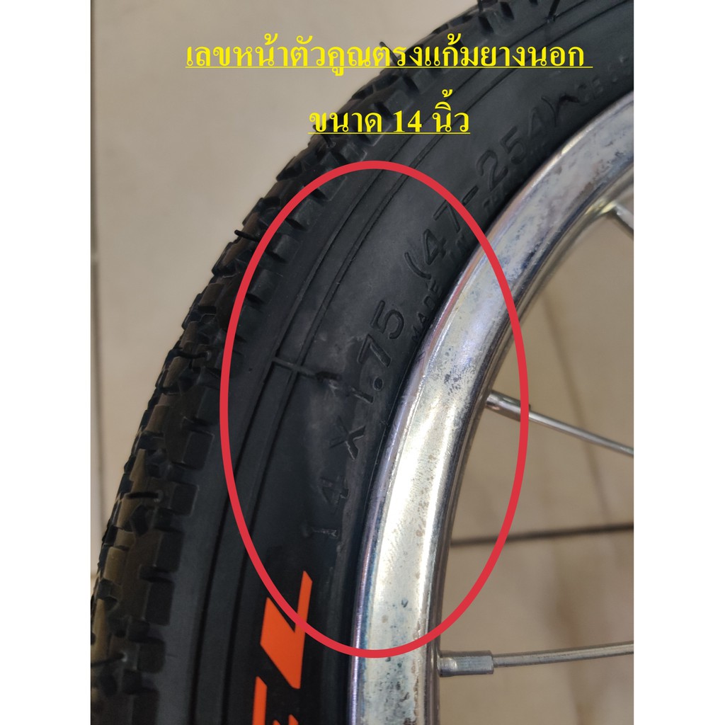 วงล้อจักรยาน ขนาด 14 นิ้ว ใส่ยาง รถจักรยานเด็ก  (โปรดอ่านรายละเอียดก่อนสั่งนะครับ)