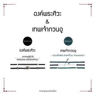 [กรอก 85RN7 ลด 130.-] Set พระศิวะ – เทพเจ้ากวนอู - สร้อยข้อมือศักดิ์สิทธิ์