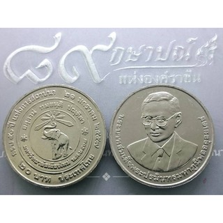 เหรียญ 20 บาท เหรียญที่ระลึก วาระ 50 ปี แห่งการสถาปนา มหาวิทยาลัยเชียงใหม่ ไม่ผ่านใช้