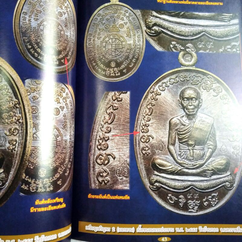 หนังสือพระ รวมเหรียญยอดนิยม หลวงพ่อคูณ วัดบ้านไร่ โดย เด่น เมืองพุทธ ชี้จุดเหรียญแท้ ราคาเช่า เหรียญเจริญพรบน สร้างบารมี - รูปที่ 4