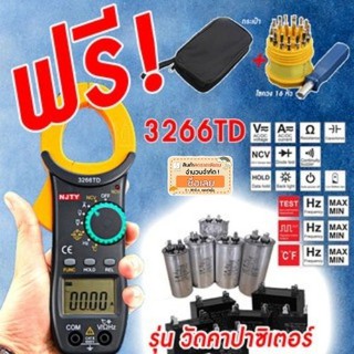 3266TD Digital Clamp Meter ดิจิตอลแคลมป์มิเตอร์ วัดค่า วัดคาปาซิเตอร์ อุณหภูมิ ดิจิตอลมัลติมิเตอร์