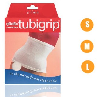 Tubigrip ทูบีกริบ  สำหรับสะโพก ไซด์ S M L  (ซื้อแล้วไม่รับเปลี่ยนไม่รับคืนทุกกรณี)