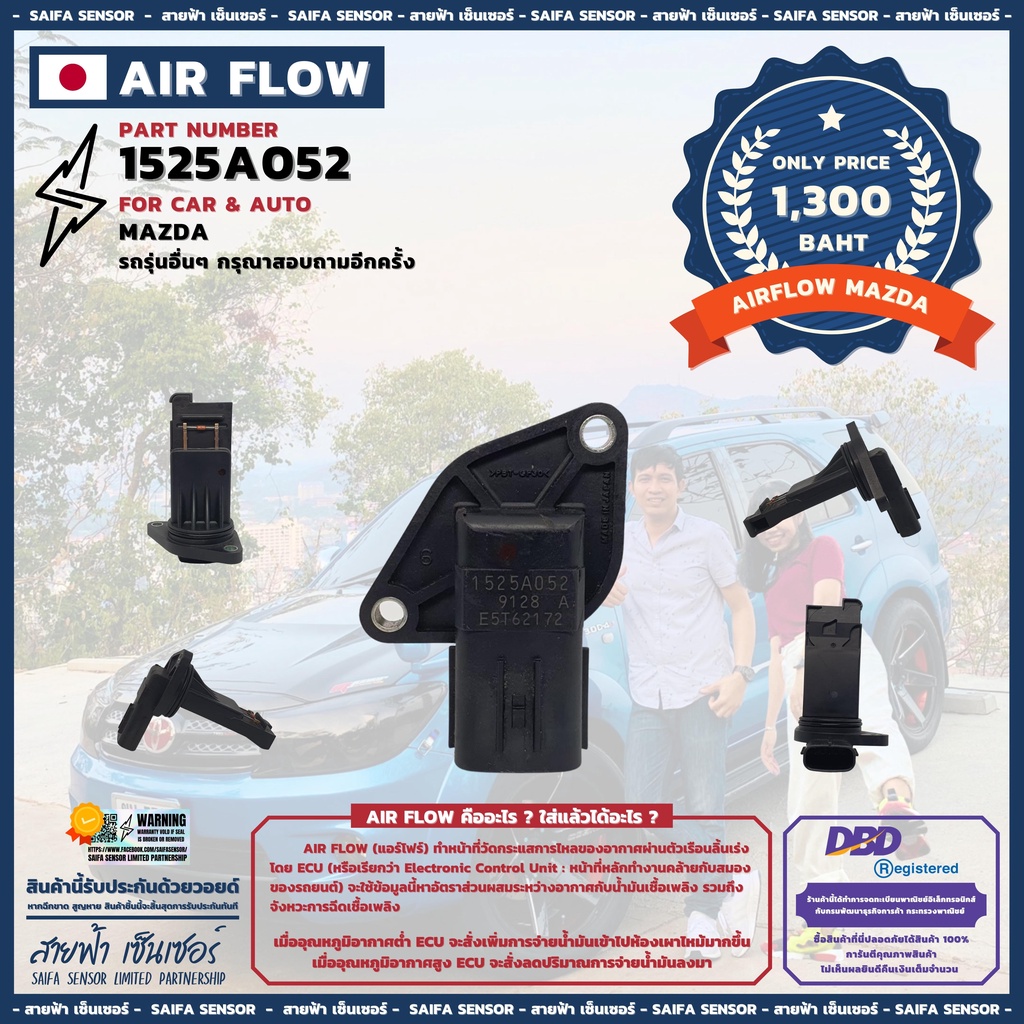 แอร์โฟร์ (Air Flow) MAZDA (1525A052)