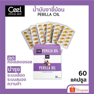 ของแท้/ส่งไว-Cee!  - Perilla Seed Oil Capsule น้ำมันงาขี้ม้อน 500 มก. 60 แคปซูล Plant-Based Omega-3