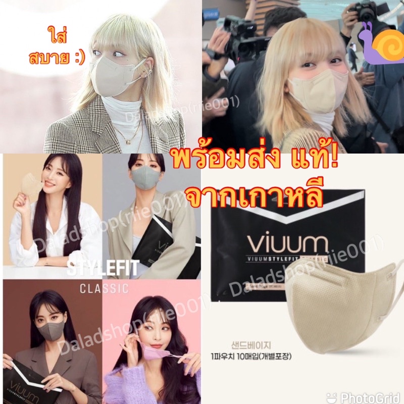 พร้อมส่ง แท้ kf94 Viuum 2D จากเกาหลี made in korea แมส ลิซ่า หน้ากากอนามัย หน้ากาก