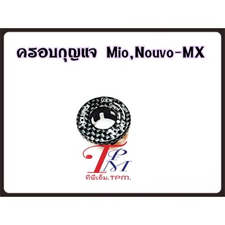 Mio Nouvo เคฟล่า คาร์บอนดำ ของแต่ง