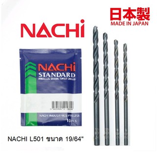 NACHI นาชิ ดอกสว่านเจาะเหล็ก (สีดำ) L501 ขนาด 19/64"