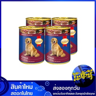 อาหารสุนัขกระป๋อง รสเนื้อวัวและผัก 400 กรัม (4กระป๋อง) สมาร์ทฮาร์ท Smartheart Dog Food Can Beef Vegetables อาหารสุนัข อา