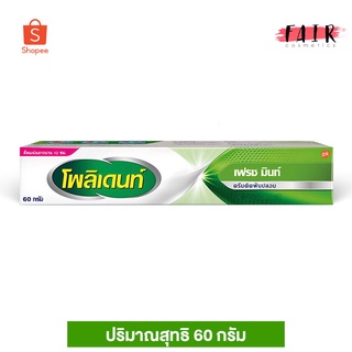 Polident Fresh Mint โพลิเดนท์ ครีมติดฟันปลอม [60 g.] สูตรเฟรช มินท์