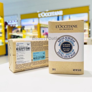 🌟สบู่ Loccitane En Provence Shea Milk Soap 250 G. ผลิตปี 2022🌟ป้ายคิง แท้💯 จาก King Power