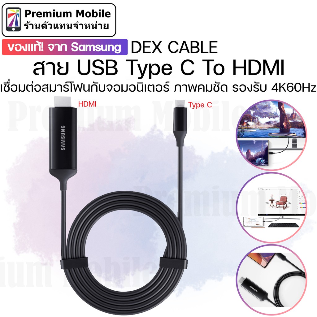 ของแท้! จาก Samsung DeX cable สาย USB Type C To HDMI เชื่อมต่อสมาร์โฟนกับจอมอนิเตอร์ ภาพคมชัด รองรับ