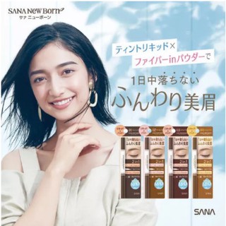 SANA Japan New Born Eyebrow Lasting W Brow EX N (tint liquid &amp; fiber in powder) 2-in-1