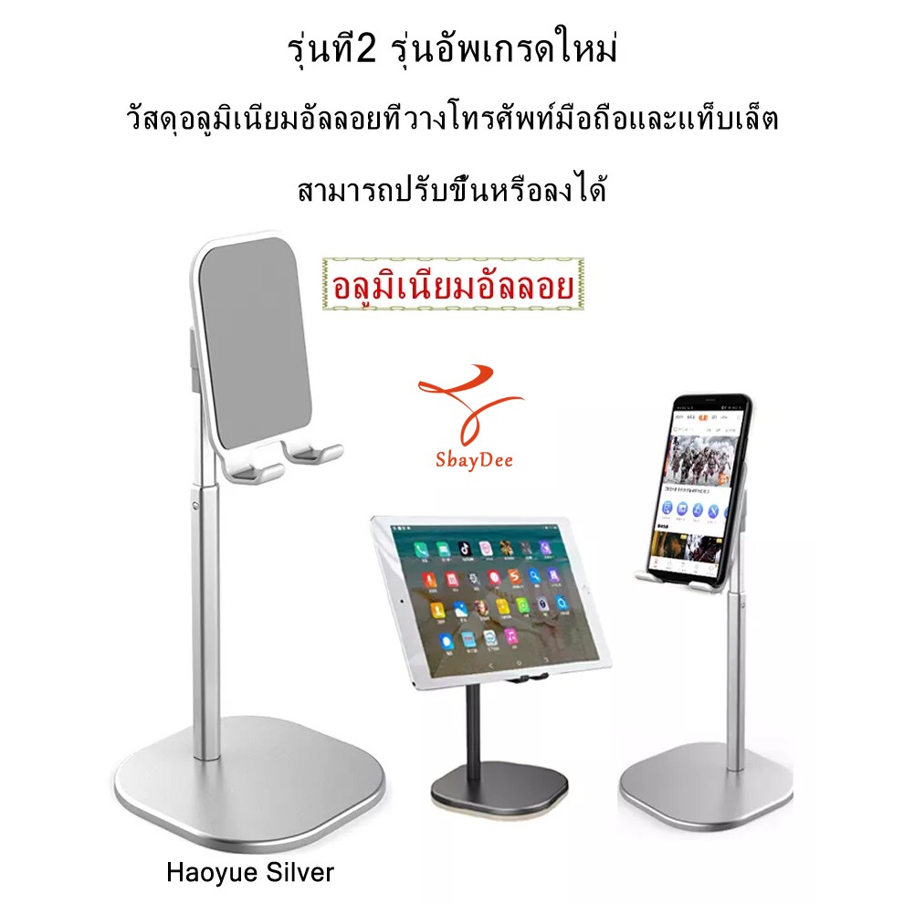 รุ่นที่2 รุ่นอัพเกรดใหม่ วัสดุอลูมิเนียมอัลลอยที่วางโทรศัพท์มือถือและแท็บเล็ต สามารถปรับขึ้นหรือลงได้