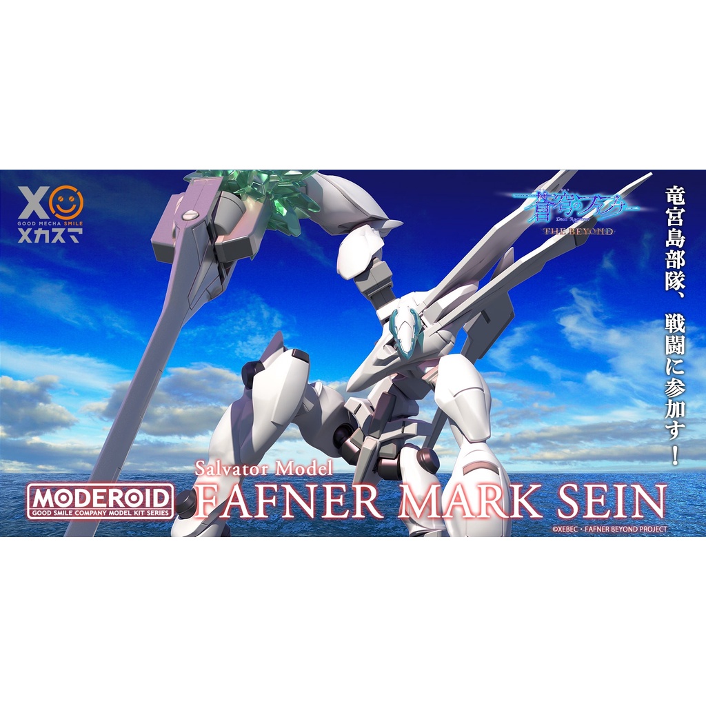 (พร้อมส่ง) MODEROID Fafner Mark Sein (แก่โมเดล)