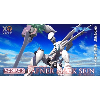 (พร้อมส่ง) MODEROID Fafner Mark Sein (แก่โมเดล)