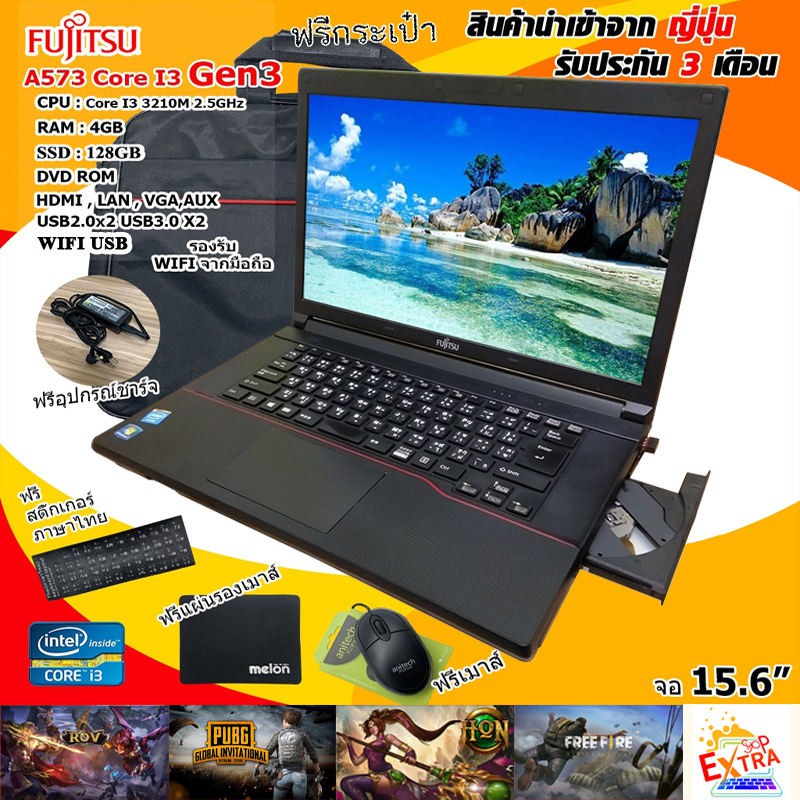 โน๊ตบุ๊ค Notebook FUJITSU A573 gen3 (Intel i3 3120M Ram 4 GB Hdd 320GB) ขนาด 15.6นิ้ว