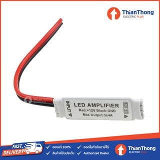 อุปกรณ์ขยายสัญญาณ ไฟเส้น Mini RGB LED Amplifier 12V 3x4A