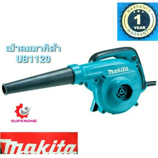 เป่าลม ยี่ห้อ MAKITA รุ่น UB-1102