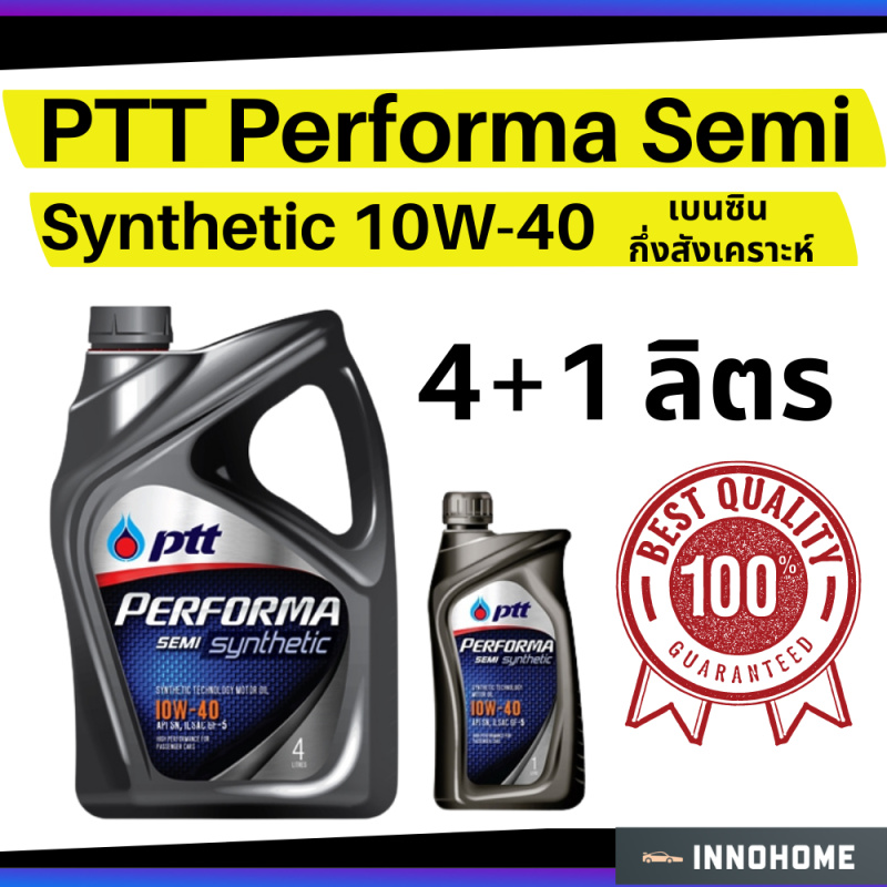 น้ำมันเครื่อง  4+1 ลิตร เบนซิน กึ่งสังเคราะห์ PTT Performa Semi Synthetic 10W-40 น้ำมันเครื่องเบนซิน