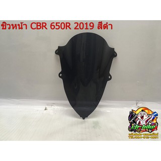 ชิวหน้าแต่ง CBR 650R 2019 สีดำ A01