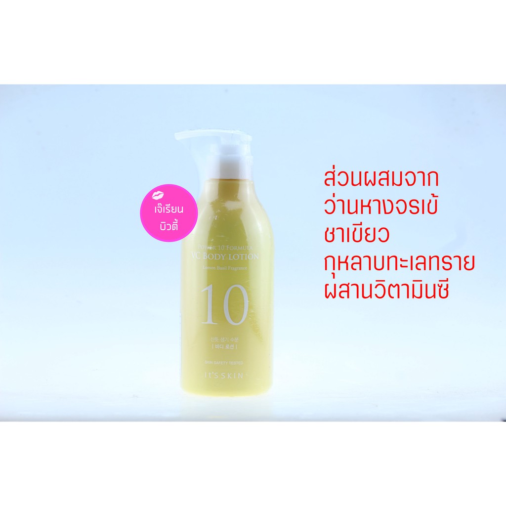 It'S SKIN Power 10 Formula VC Body Lotion 500 ml. - ว่านอิทสกิน บอดี้โลชั่น ครีมทาผิว วิตามินซี หางจ