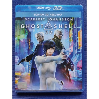 Blu-ray 3D+2D *แท้* : Ghost In The Shell/ โกสต์ อิน เดอะ เชลล์/ มีเสียงไทยใน 2D, มีซับไทยใน 3D+2D