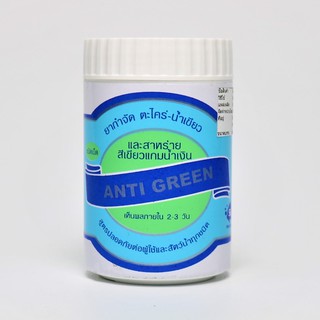 ANTI GREEN ชนิดเม็ด (กำจัดตะไคร่-น้ำเขียว)