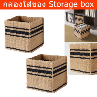 กล่องใสของ ตะกร้าใส่ของ ตะกร้าสานสวยๆ ใยปอ 30x30x30 ซม. (2ชิ้น) Basket Storage Basket Box Jute  30x30x30 cm. (2unit)