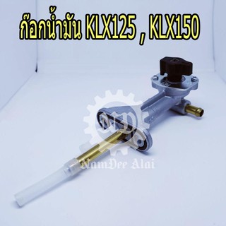 KAWASAKI ก๊อกน้ำมัน KLX125, KLX150 แท้ศูนย์ (51023-0048)