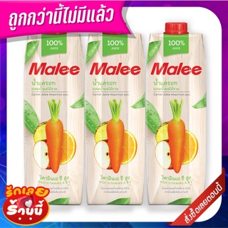 มาลี น้ำแครอทผสมผลไม้รวม 100% 1000 มล. X 3 กล่อง Malee 100% Carrot Mixed 1000 ml x 3