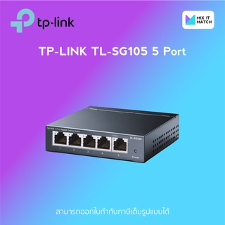 TP-LINK TL-SG105 5 Port Switch (TL-SG105-V6)