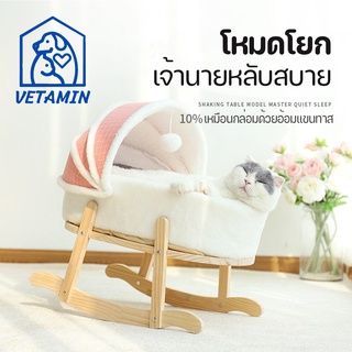 พร้อมส่ง ส่งฟรี Cradle ที่นอนแมว เตียงโยกเยกฐานไม้ ถอดเบาะกับโดมได้ ้เบาะใช้ได้สองหน้าเย็นและอุ่น มีสีฟ้ากับสีชมพู