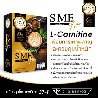 ถูก/แท้ พิเศษ 6 แถม 4 กาแฟเอสมีนาว สารสกัดที่ดีต่อสุภาพถึง 27 ชนิด น้ำตาล คอเรสเตอรอล ไขมันทรานส์ 0%