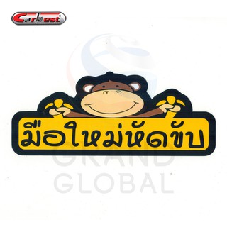 CAR BEST sticker สติ๊กเกอร์ ติดรถยนต์ สติกเกอร์ ประดับยนต์ มือใหม่ หัดขับ ติด กระจกรถยนต์ ภายนอก