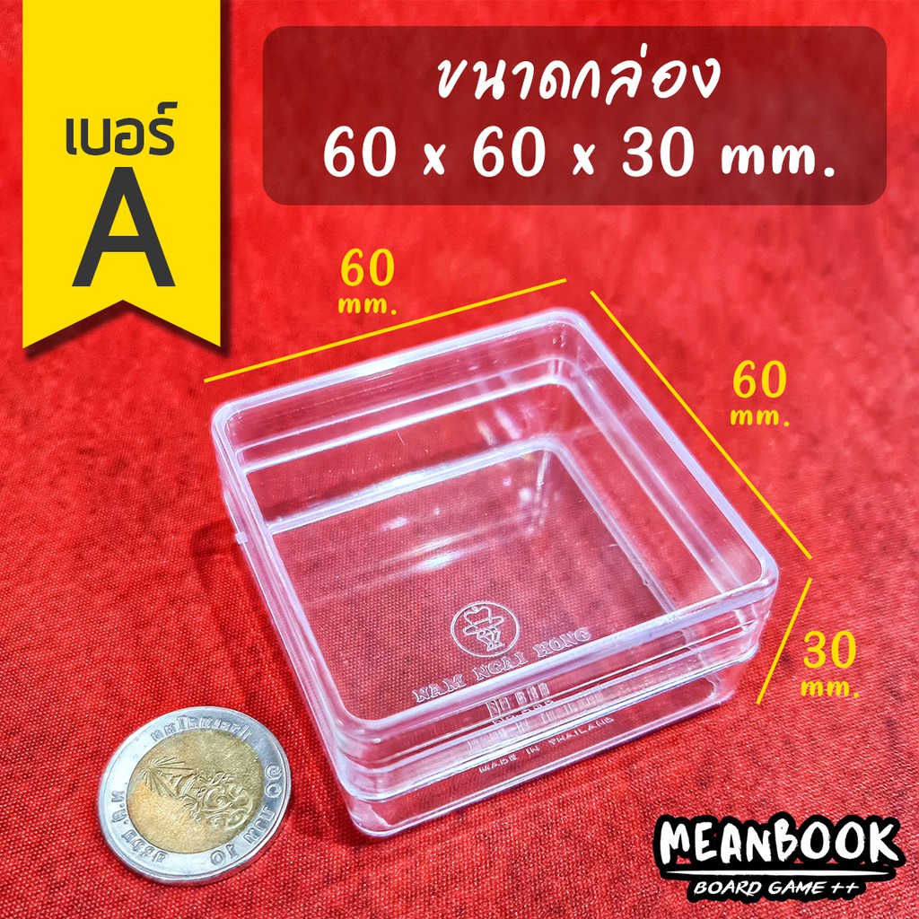 กล่องใส เบอร์ A (ขนาด 60x60x30 มม.) 635