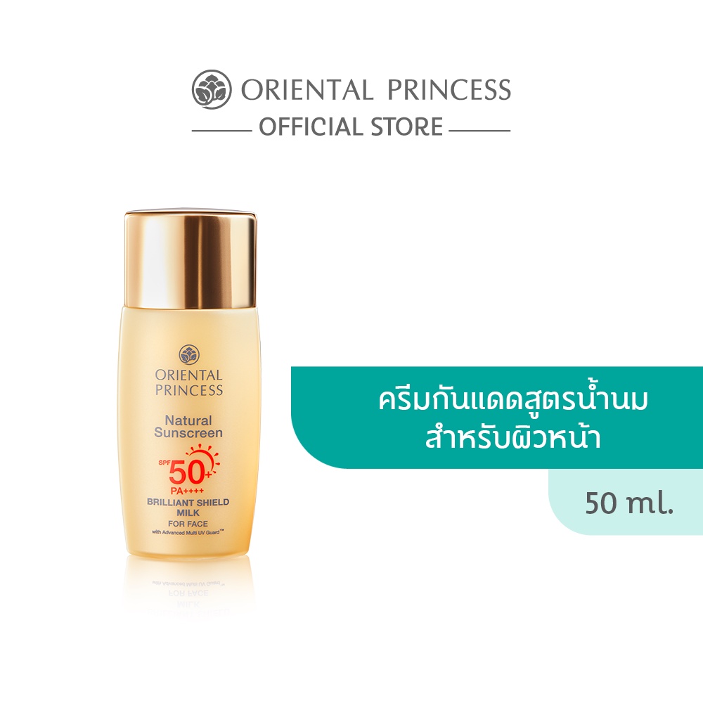 Oriental Princess กันแดด Natural Sunscreen Brilliant Shield Milk For Face SPF 50+ PA++++ 50 ml