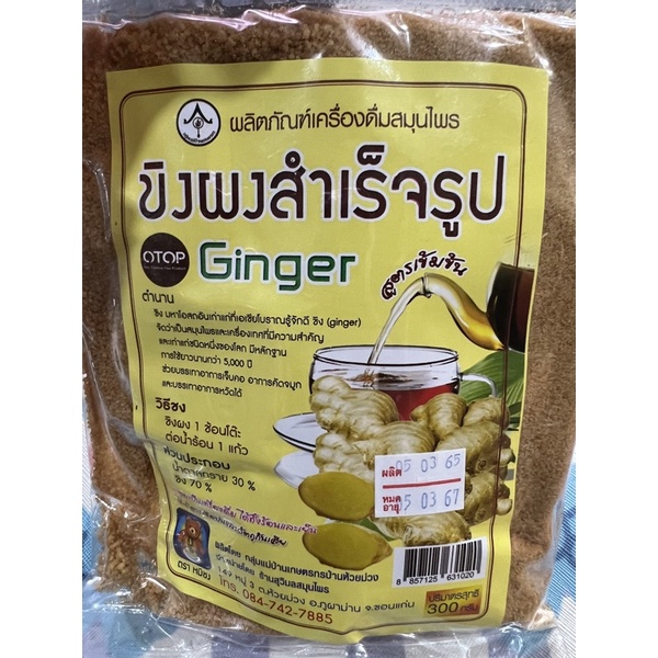 ฺBestHerbs ขิงผงชงสำเร็จรูป พร้อมดื่มขนาด300กรัม(1ห่อ)เข้มข้น👍