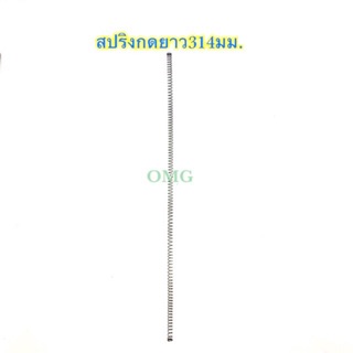 🇹🇭 สปริงกด สปริงดัดแปลง สปริงDIY สปริง 314mm x 5.5mm x 0.5mm ✳️