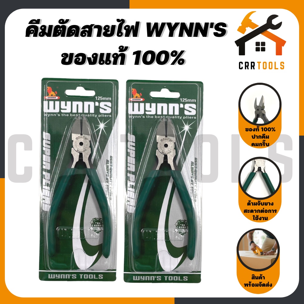 (ของแท้ 100%) คีม คีมตัดสายไฟ ตัดพลาสติก คีมปากตัด ขนาด 6 นิ้ว ยี่ห้อ WYNN'S