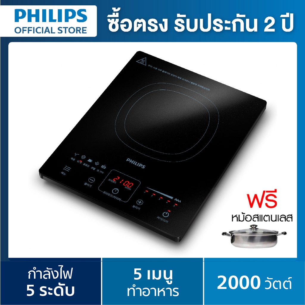 Philips เตาแม่เหล็กไฟฟ้า 2100 วัตต์ รุ่น HD4911
