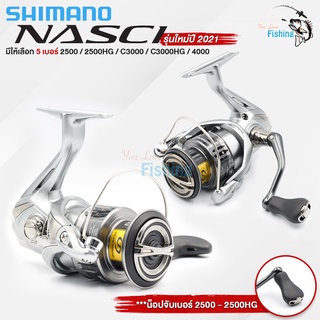 รอกสปินนิ่ง SHIMANO NASCI  ของแท้ มีประกันจากอีสเทิร์น