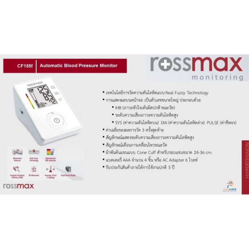 rossmax Blood Pressure Monitor CF155f เครื่องวัดความดันโลหิตอัตโนมัติ