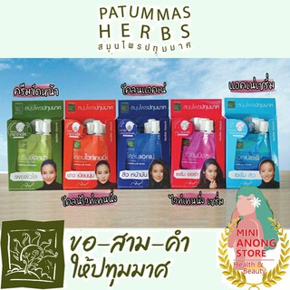 มาส์ก เซรั่ม สมุนไพร ปทุมมาศ โคลน ไวท์เทนนิ่ง แอคเน่ สครับ Patummas Facial Whitening Serum Acne Clay Mask Herb Scrub