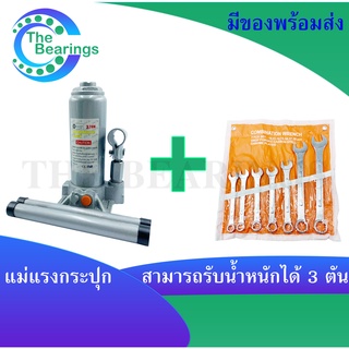 hydraulic jack 3 + ประแจ แม่แรงกระปุก 3 ตัน แม่แรง แม่แรงไฮดรอลิค แม่แรงยกรถ สามารถพกพาได้ ( BOTTLE JACK 3 Ton )