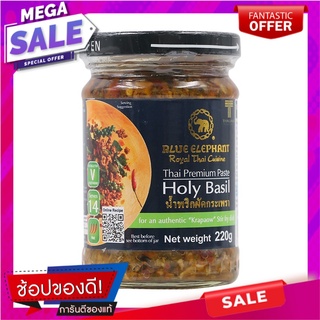 บลูเอเลเฟ่นท์น้ำพริกผัดกระเพรา 220กรัม Blue Elephant Stir Fried Chili Paste 220 grams