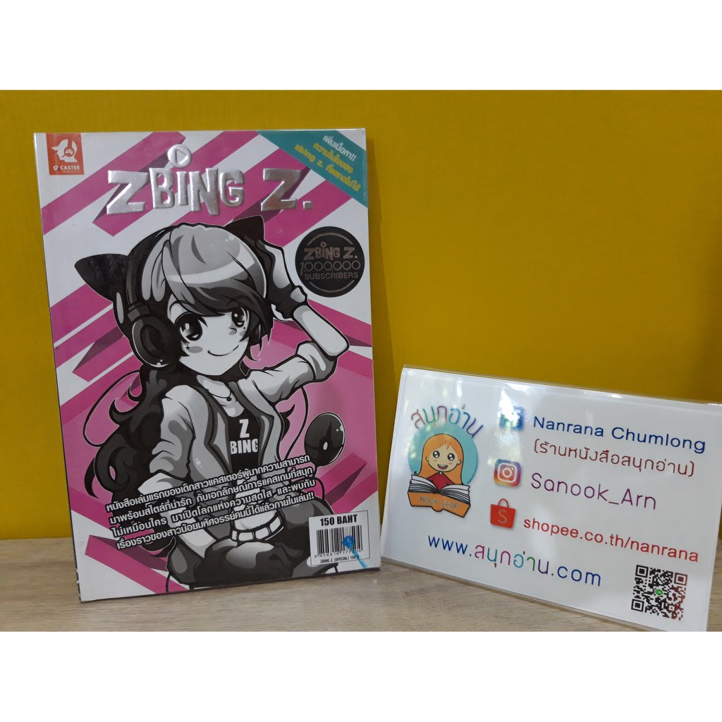 ZBING Z. (หนังสืออ่านเล่น)
