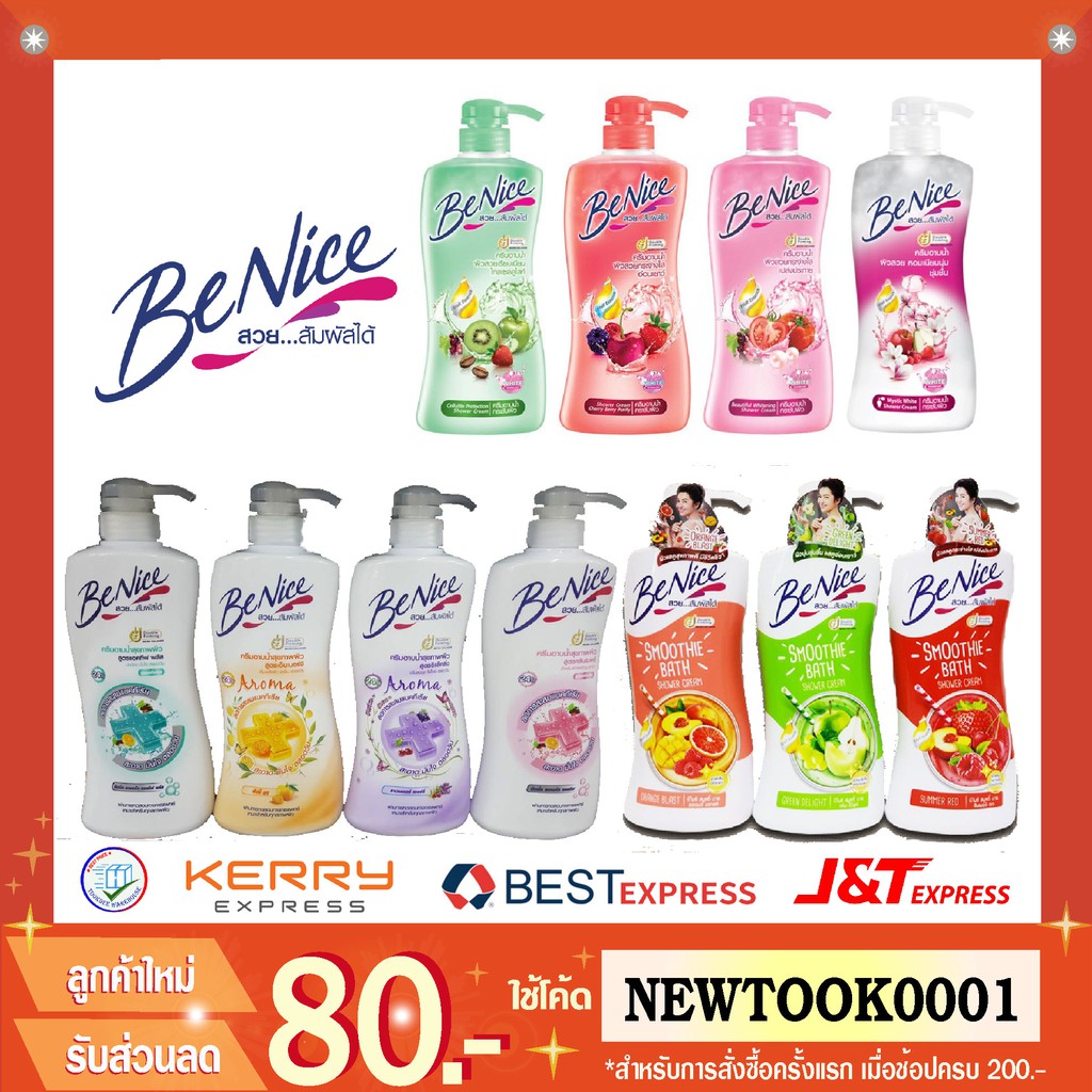 บีไนท์ ครีมอาบน้ำ 450ml. (2ขวด)